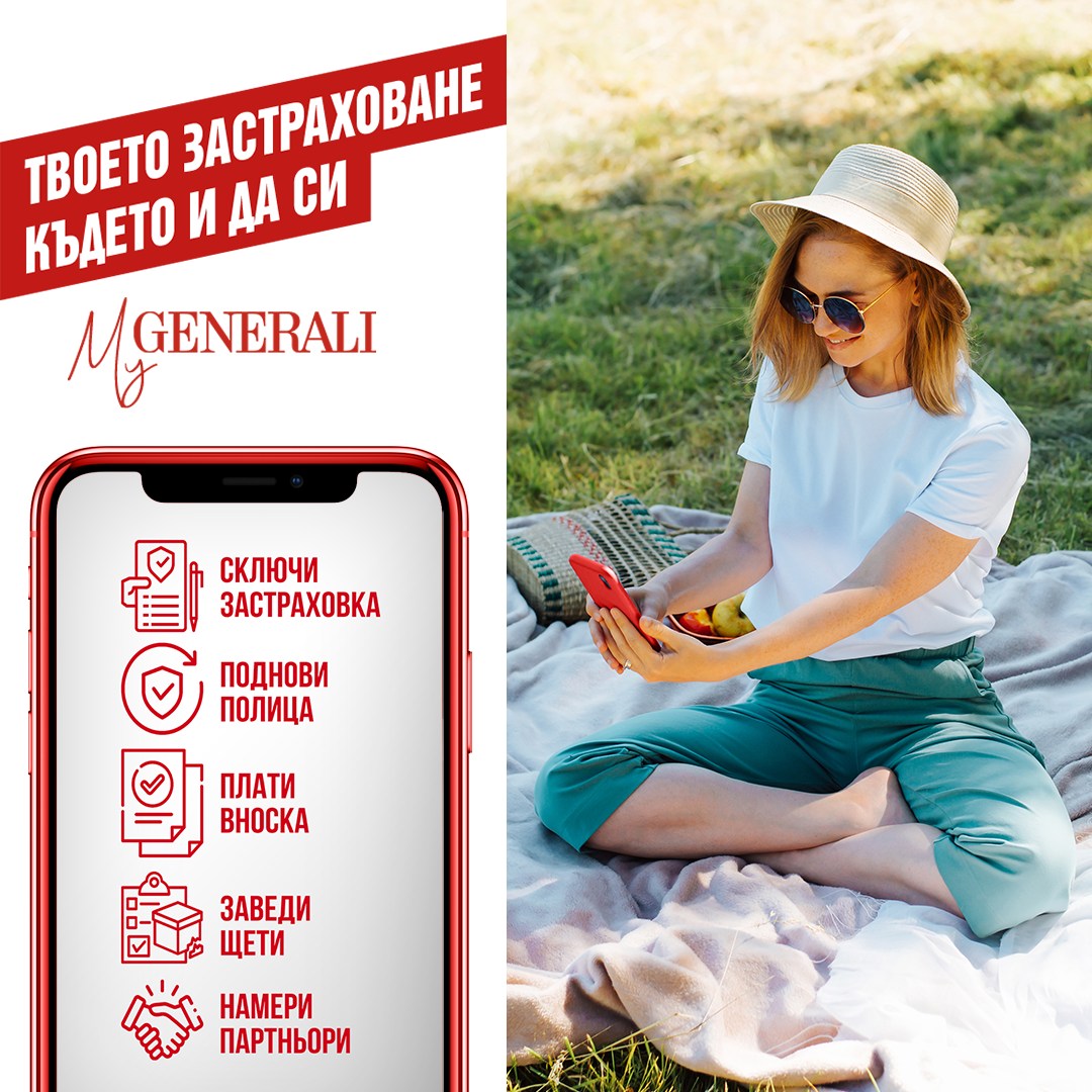 Foto 6 di Дженерали Застраховане