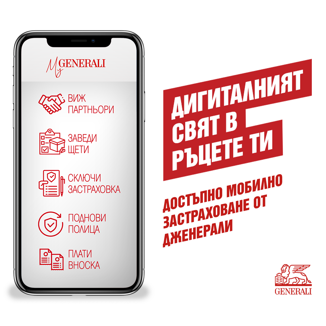 Foto 8 di Дженерали Застраховане АД