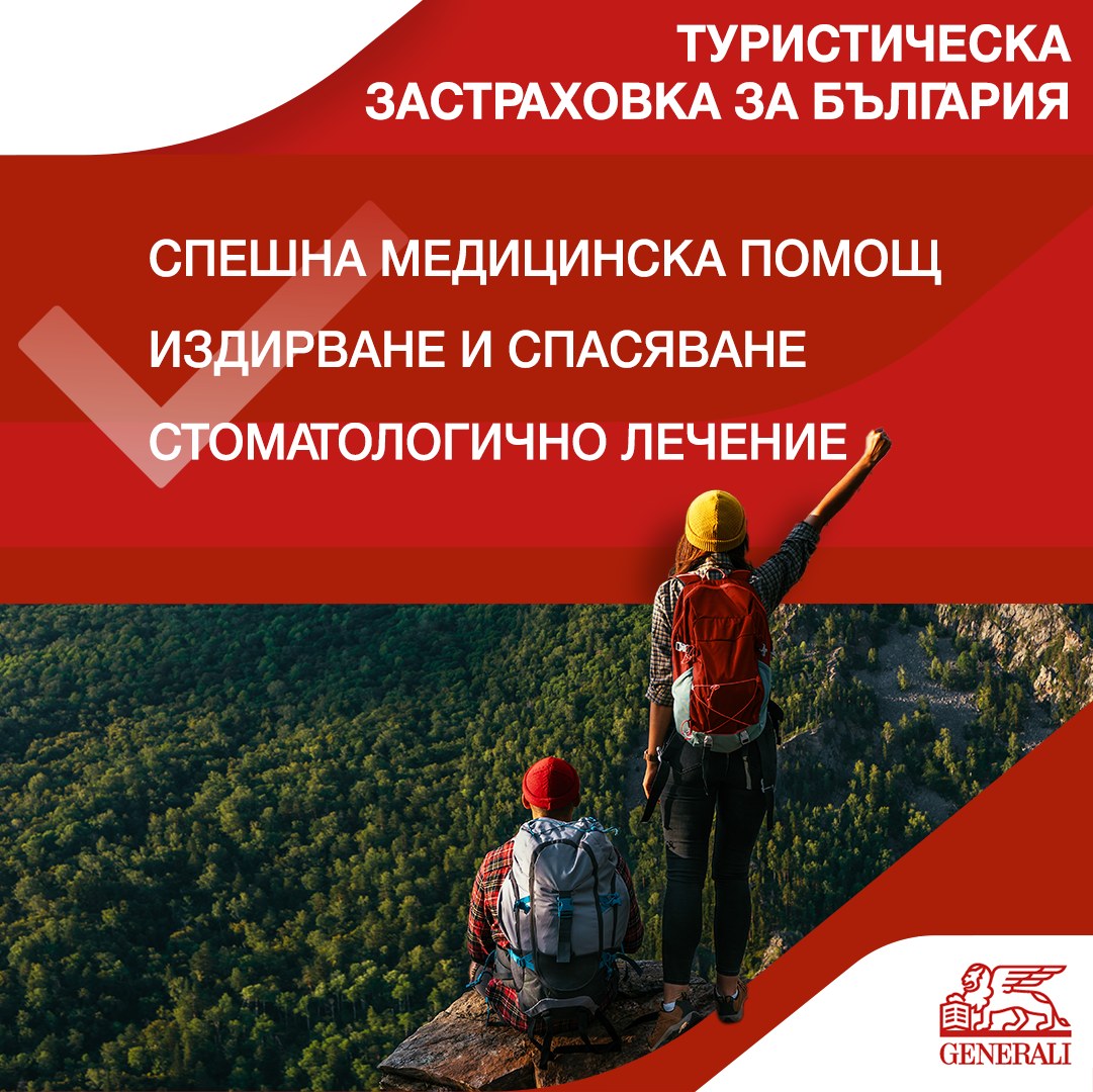 Foto 3 di Дженерали Застраховане  - ликвидационен център