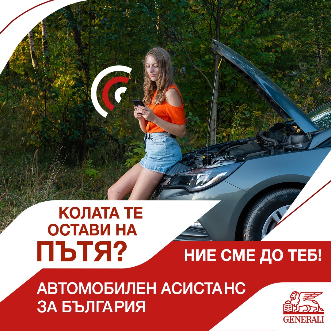 Foto 9 di Дженерали Застраховане АД