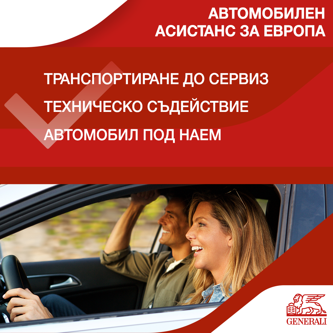 Foto 5 di Дженерали Застраховане
